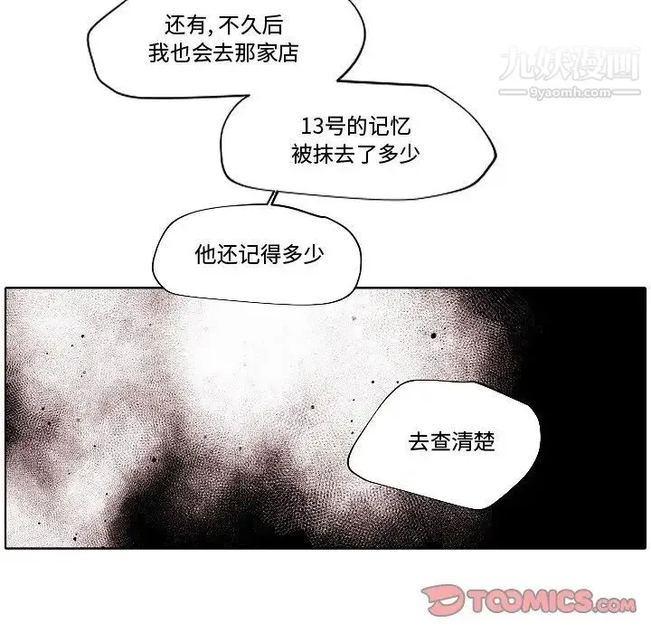 自带香气的男人 第82话 第16页