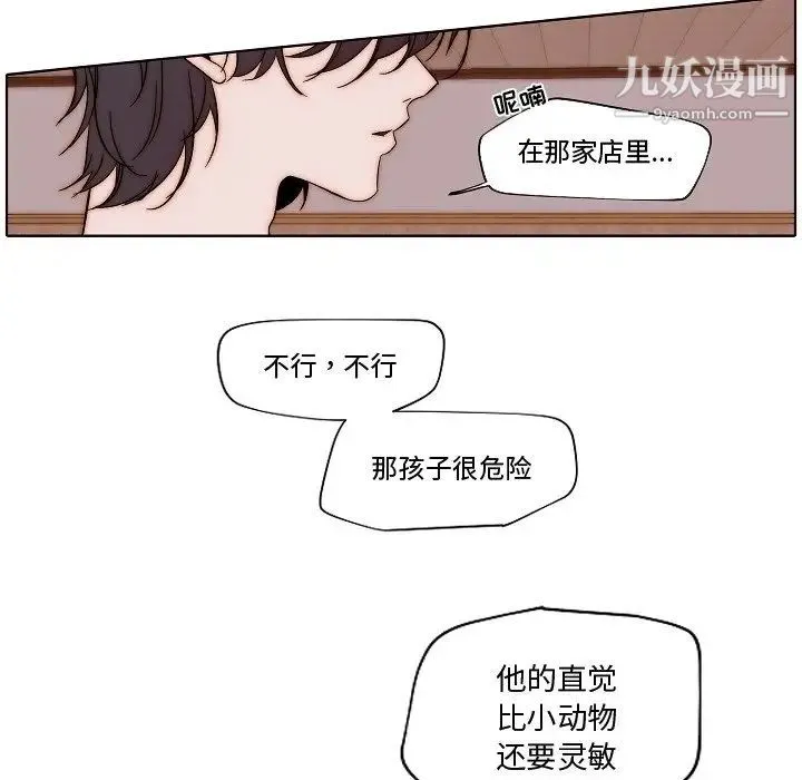 自带香气的男人 第82话 第11页