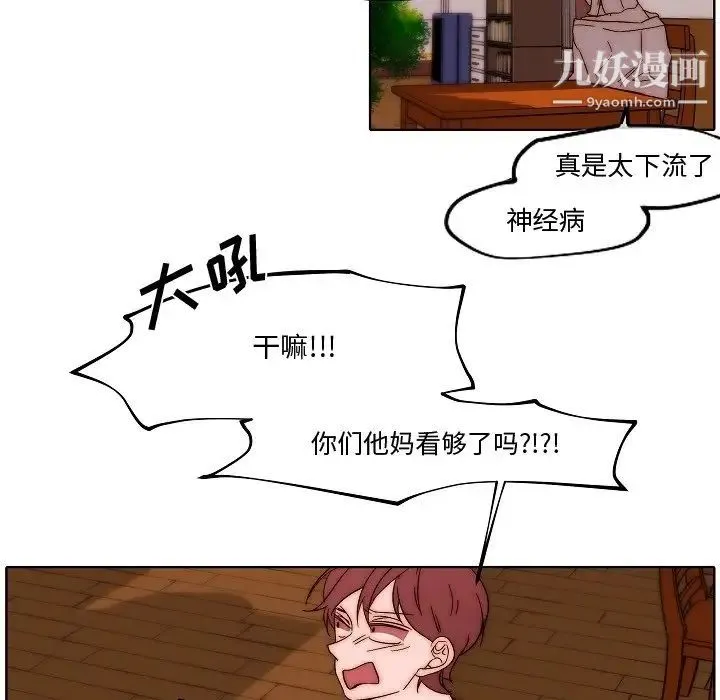 自带香气的男人 第82话 第41页