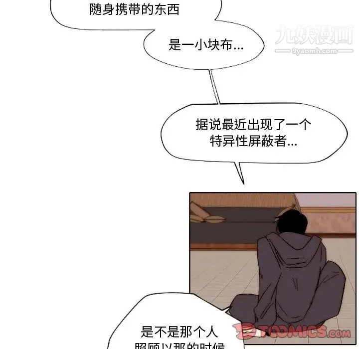 自带香气的男人 第82话 第14页