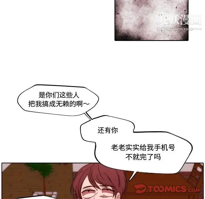 自带香气的男人 第82话 第38页