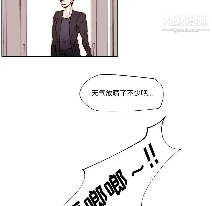 自带香气的男人 第82话 第19页