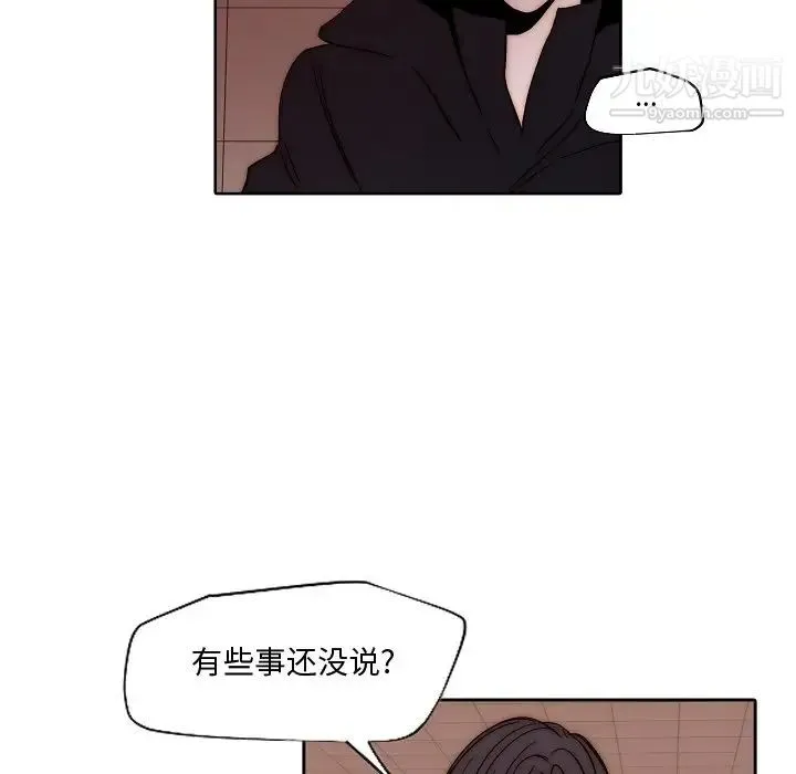 自带香气的男人 第82话 第5页
