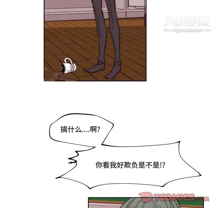 自带香气的男人 第82话 第22页