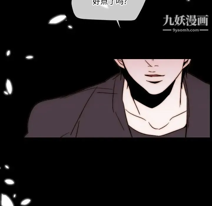 自带香气的男人 第82话 第51页
