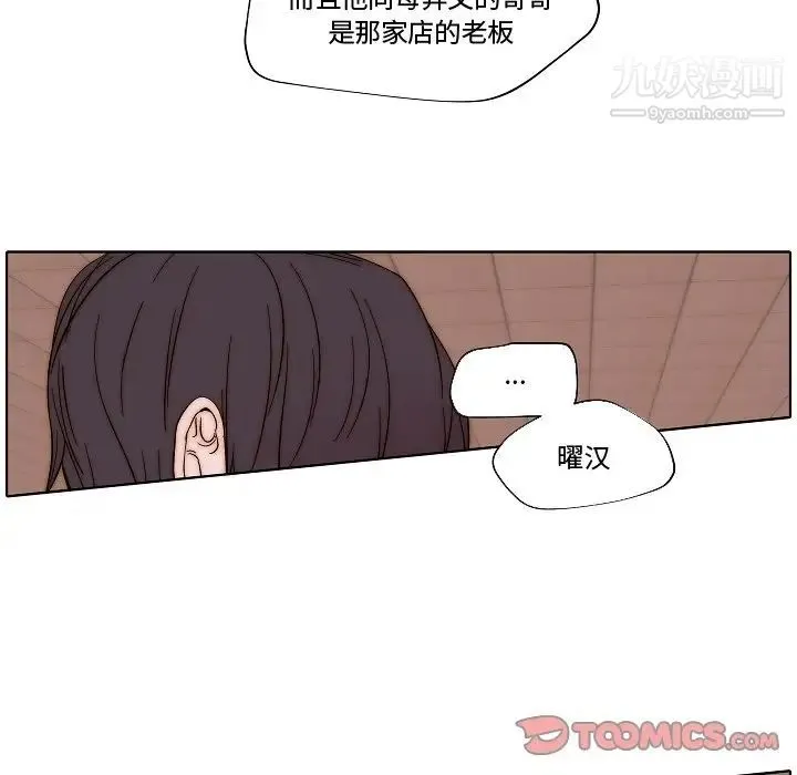 自带香气的男人 第82话 第10页
