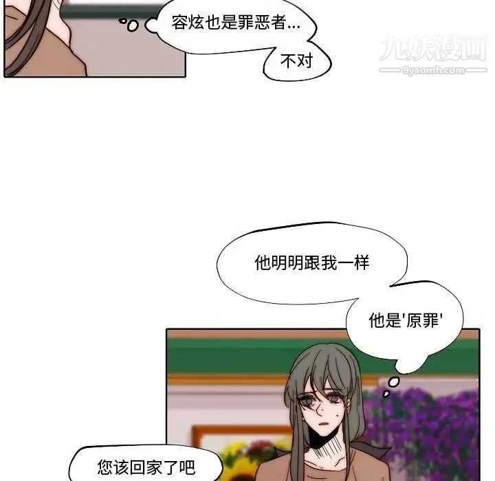 自带香气的男人 第82话 第57页