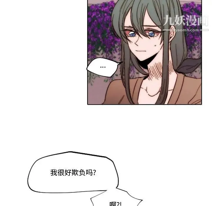 自带香气的男人 第82话 第23页