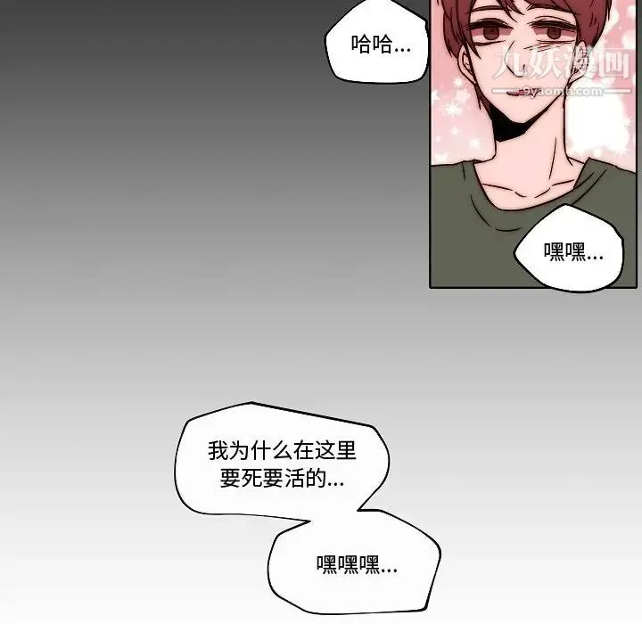 自带香气的男人 第82话 第55页