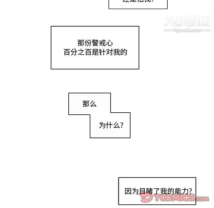 自带香气的男人 第82话 第66页