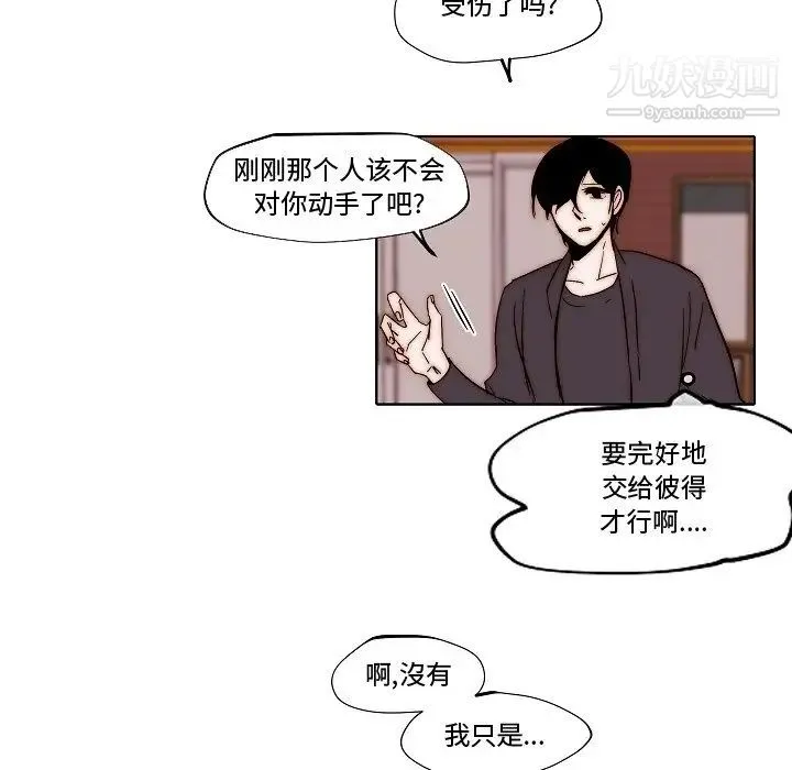 自带香气的男人 第82话 第63页
