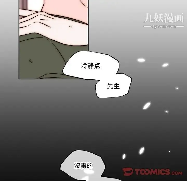 自带香气的男人 第82话 第48页