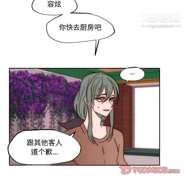 自带香气的男人 第82话 第36页