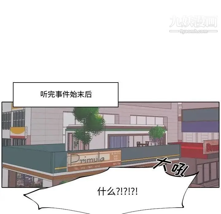 自带香气的男人 第82话 第71页