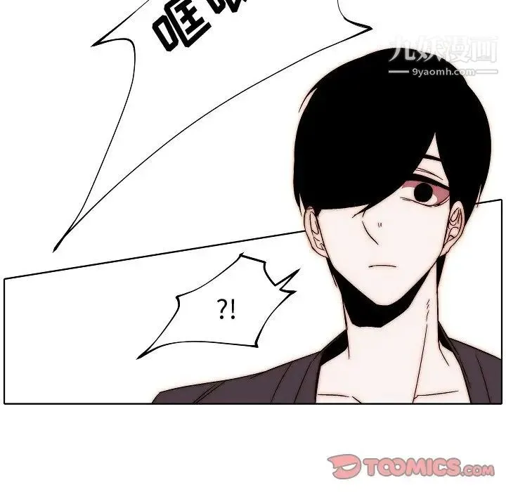 自带香气的男人 第82话 第20页