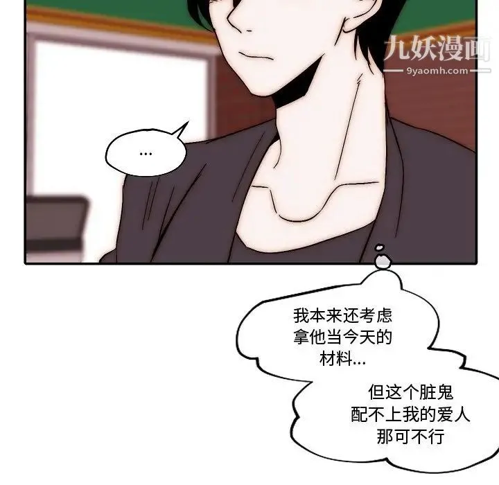 自带香气的男人 第82话 第43页