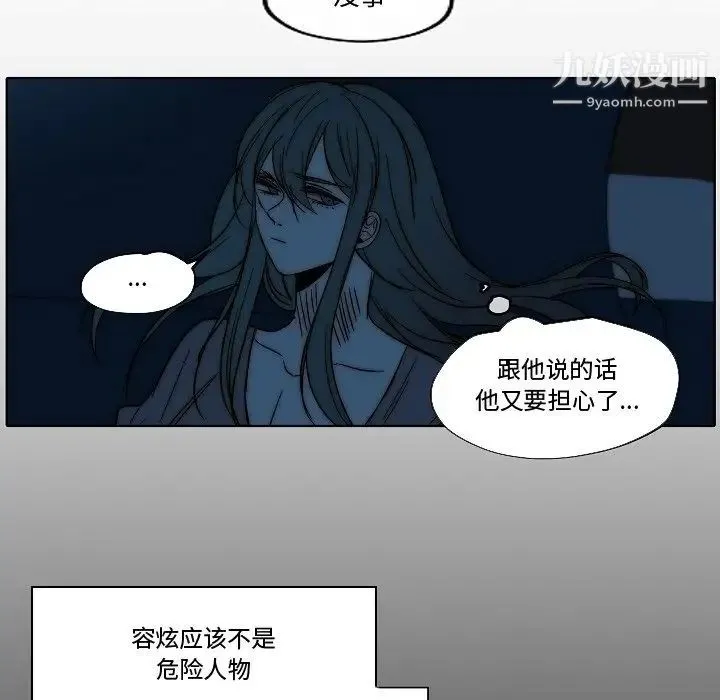 自带香气的男人 第82话 第85页