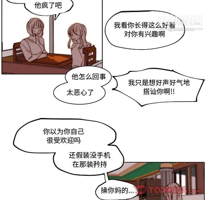 自带香气的男人 第82话 第40页