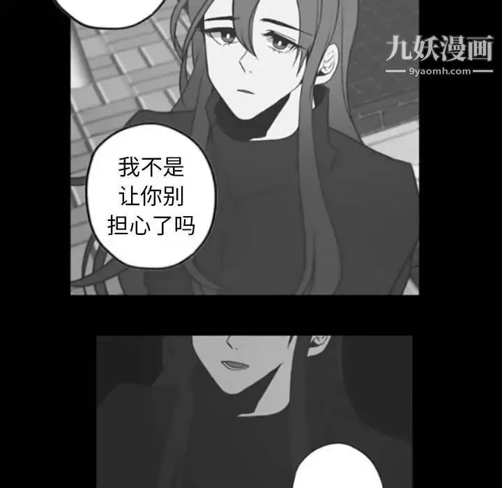 自带香气的男人 第35话 第28页