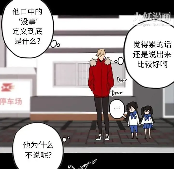 自带香气的男人 第35话 第32页