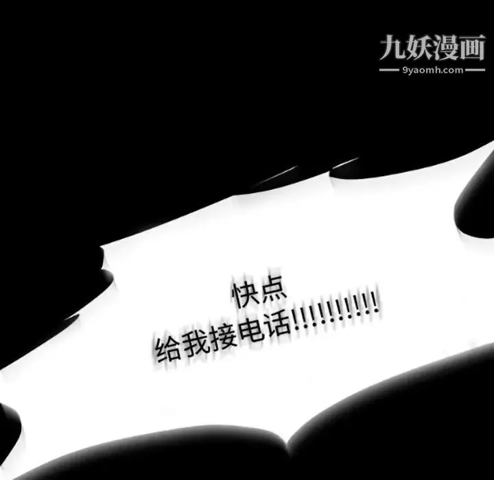 自带香气的男人 第35话 第41页