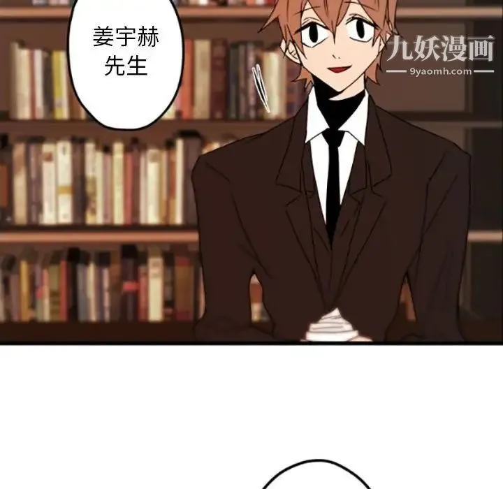 自带香气的男人 第35话 第20页
