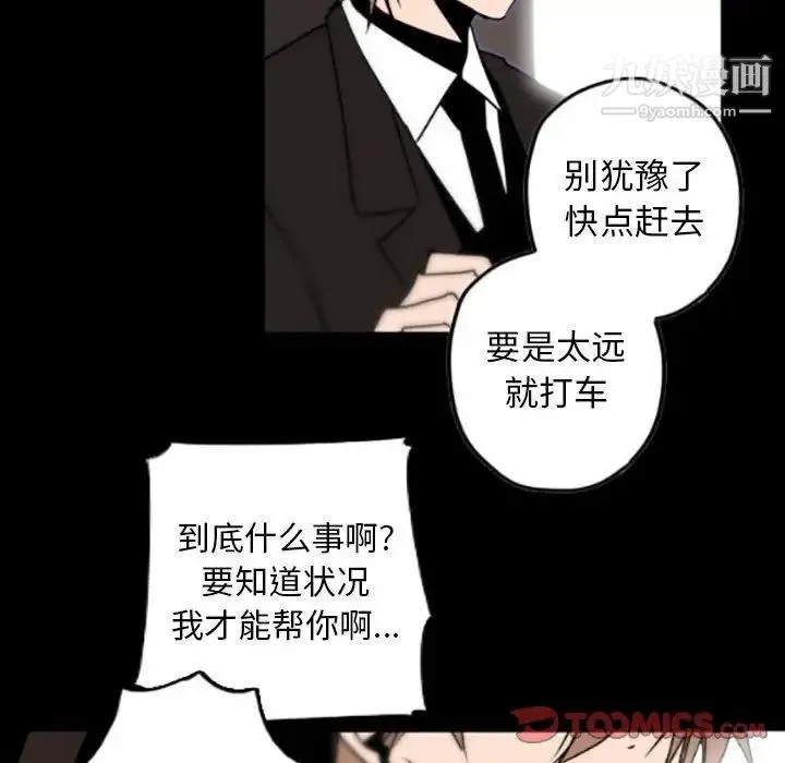 自带香气的男人 第35话 第50页