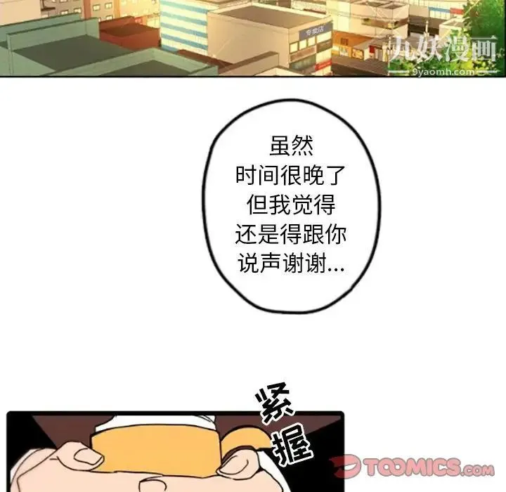 自带香气的男人 第35话 第18页