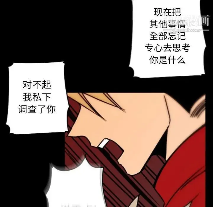 自带香气的男人 第35话 第75页