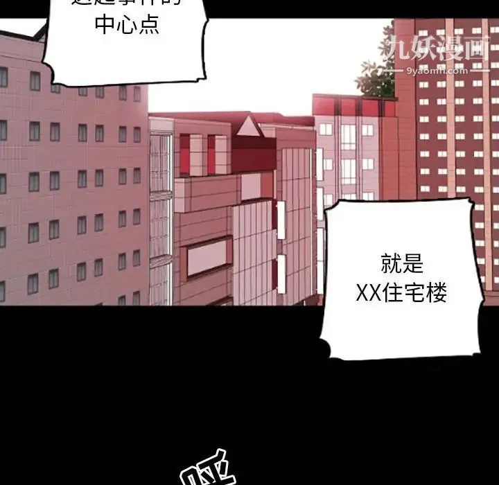 自带香气的男人 第35话 第65页