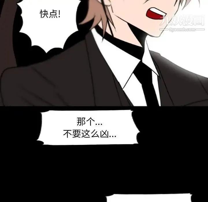 自带香气的男人 第35话 第51页