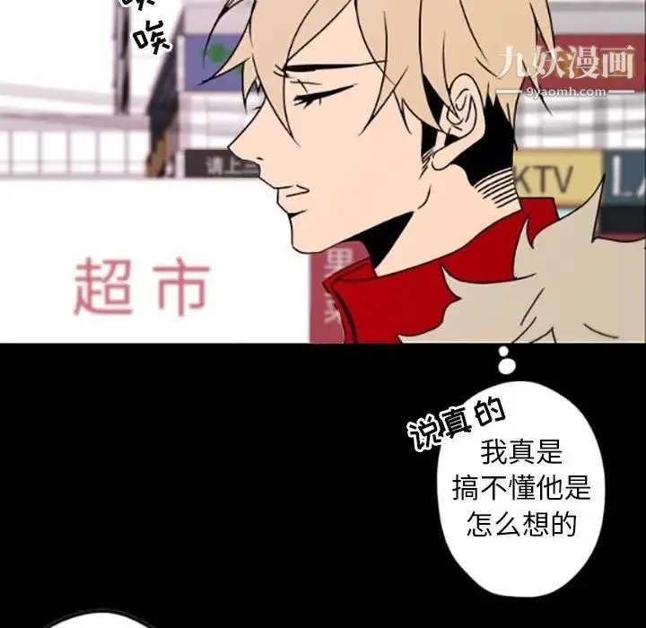 自带香气的男人 第35话 第31页