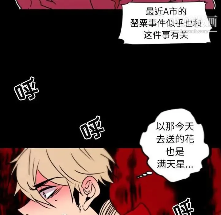 自带香气的男人 第35话 第63页