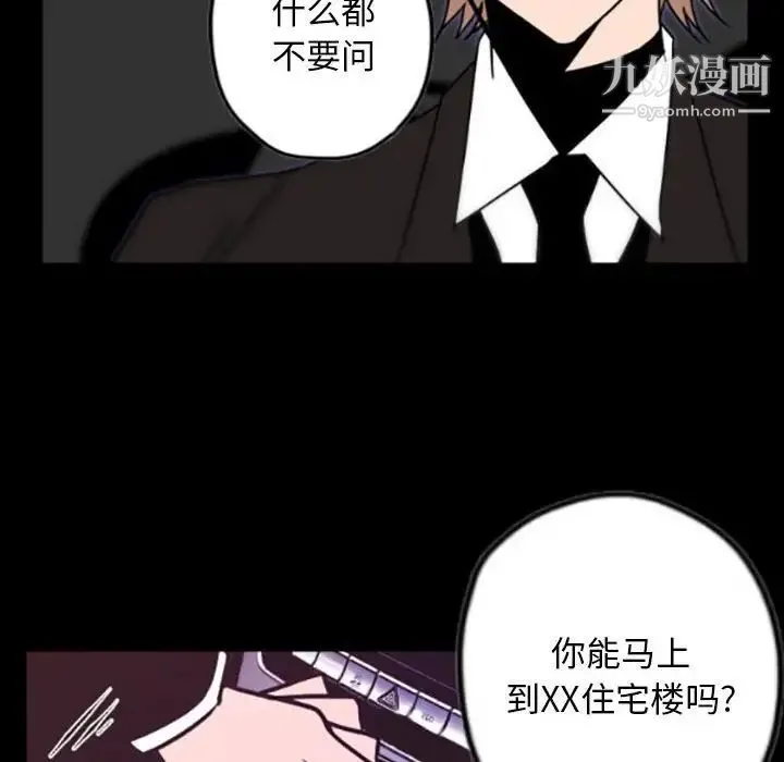自带香气的男人 第35话 第45页