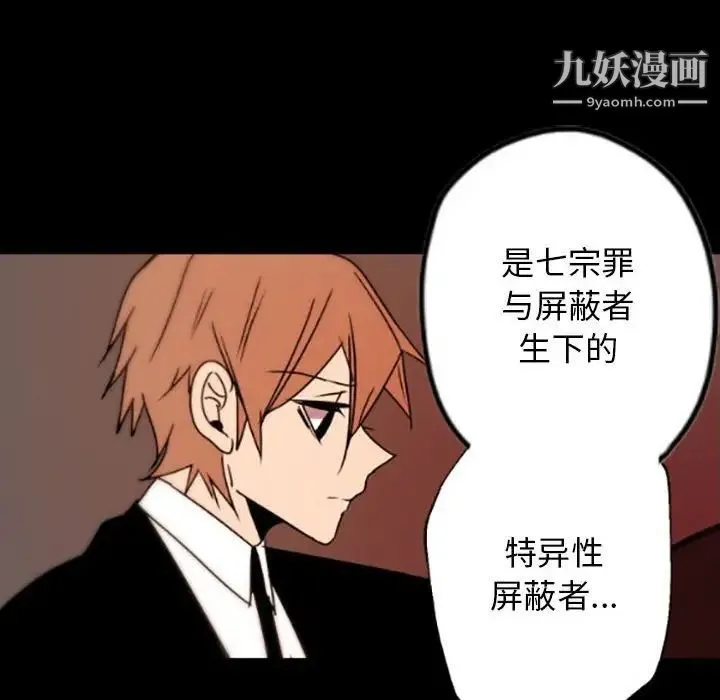 自带香气的男人 第35话 第78页