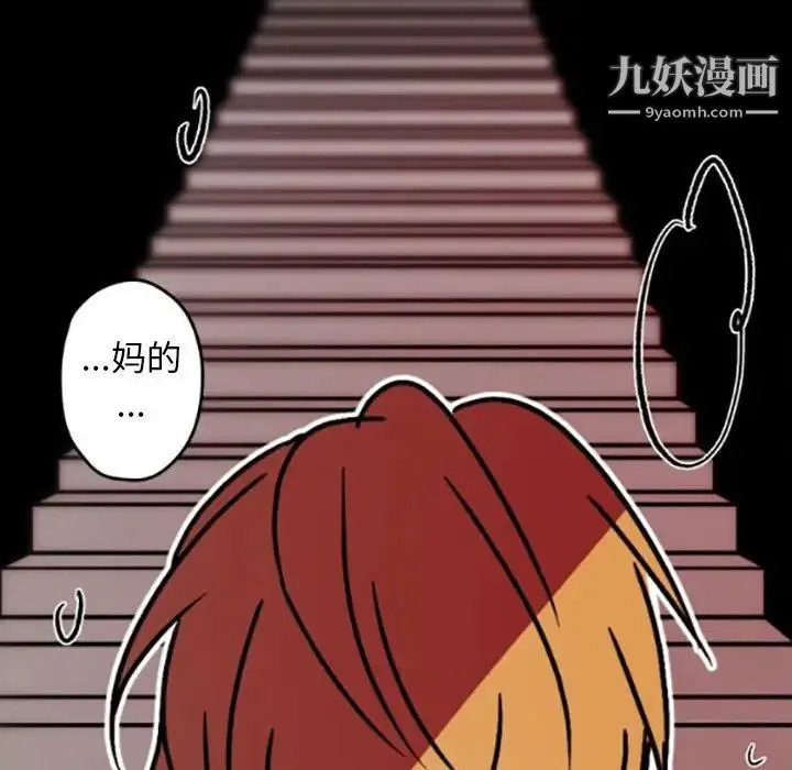 自带香气的男人 第35话 第68页