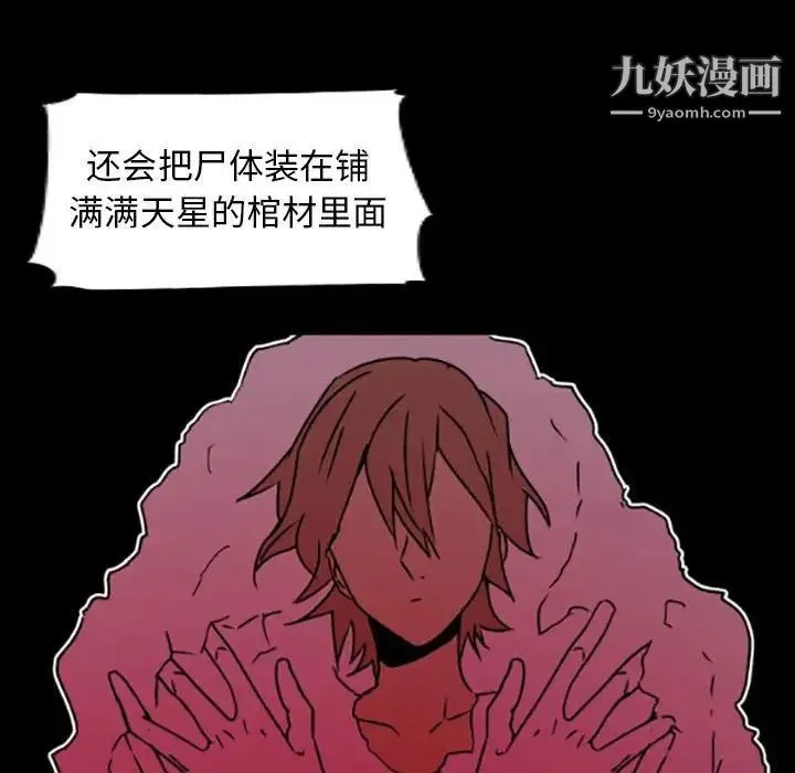 自带香气的男人 第35话 第62页