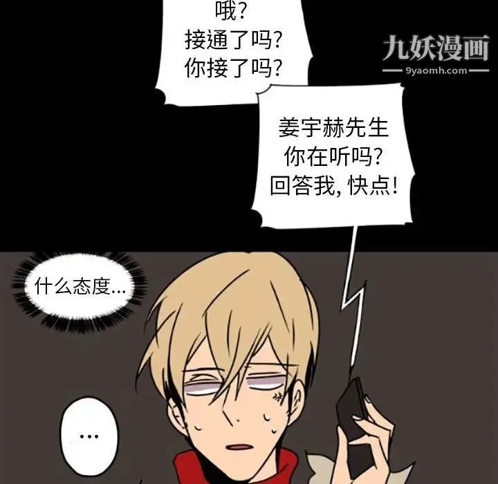 自带香气的男人 第35话 第43页