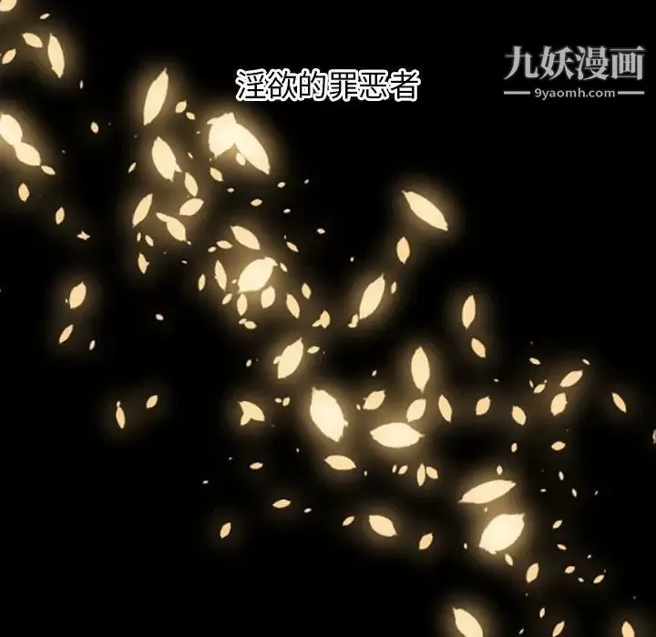 自带香气的男人 第35话 第59页