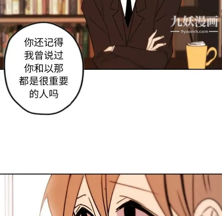 自带香气的男人 第35话 第87页