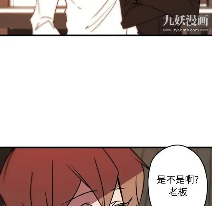 自带香气的男人 第35话 第10页