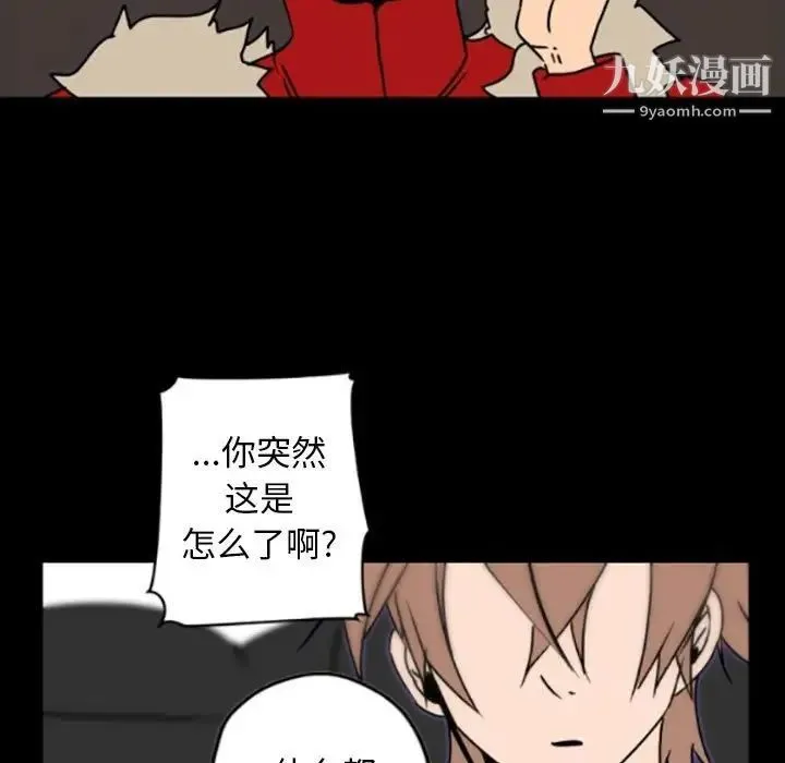自带香气的男人 第35话 第44页