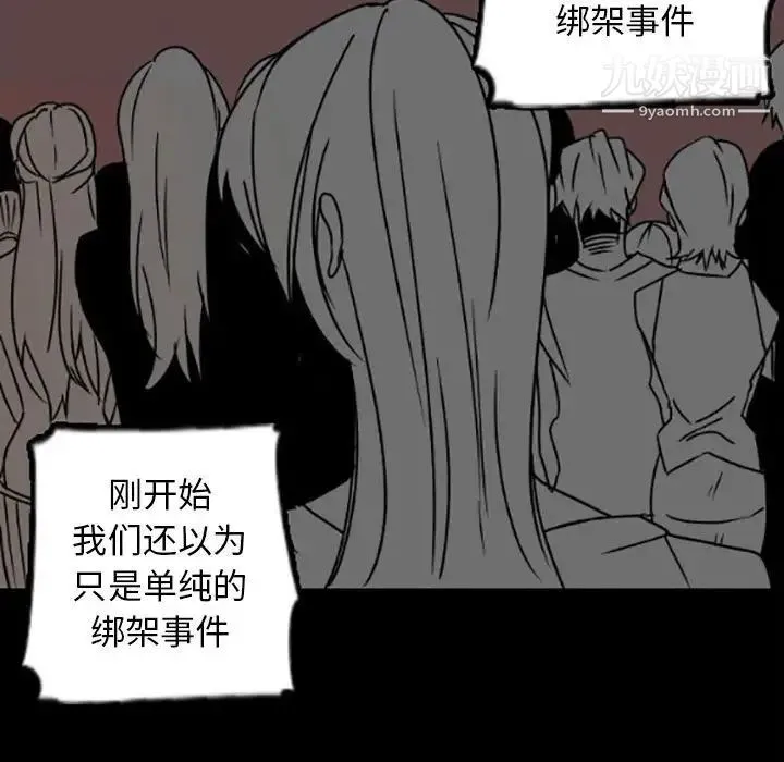 自带香气的男人 第35话 第56页