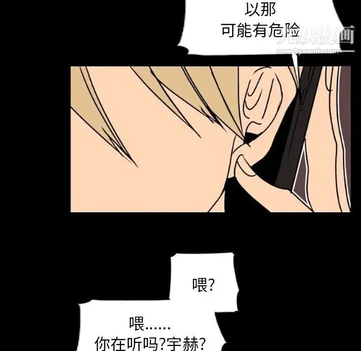 自带香气的男人 第35话 第52页