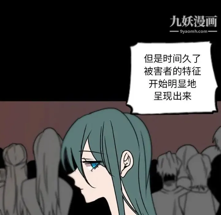 自带香气的男人 第35话 第57页