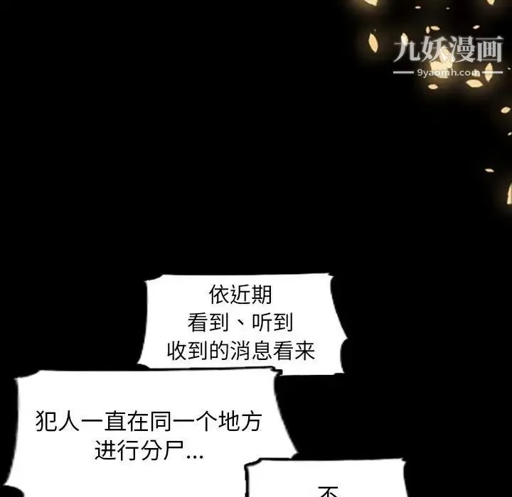 自带香气的男人 第35话 第60页
