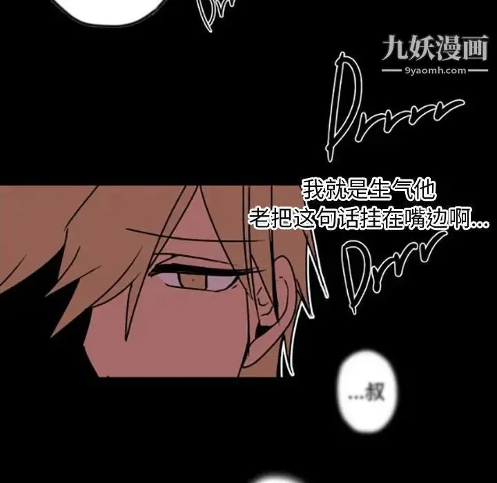 自带香气的男人 第35话 第33页