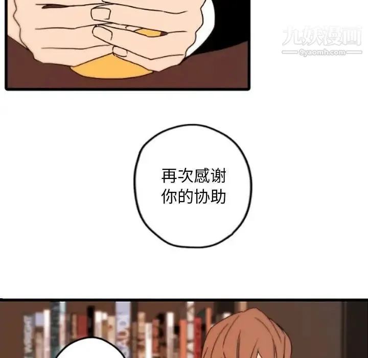 自带香气的男人 第35话 第19页