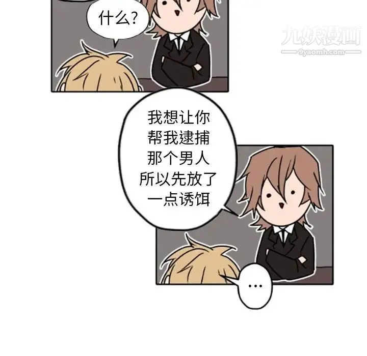 自带香气的男人 第35话 第90页