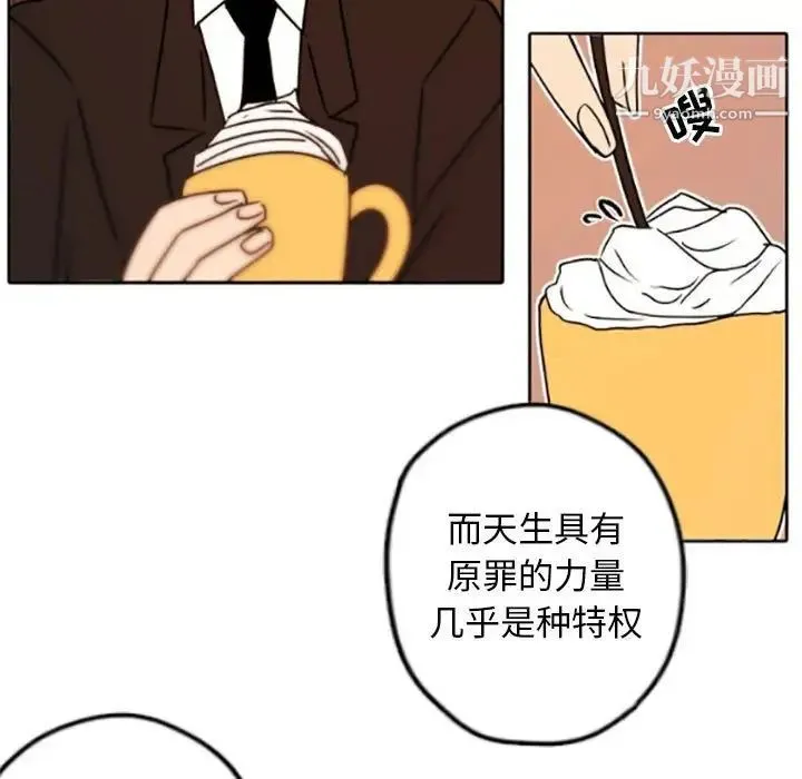 自带香气的男人 第35话 第81页